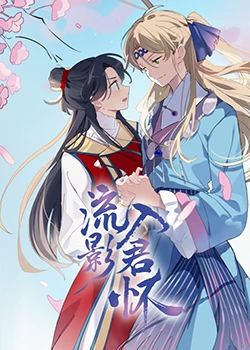 年轻的心