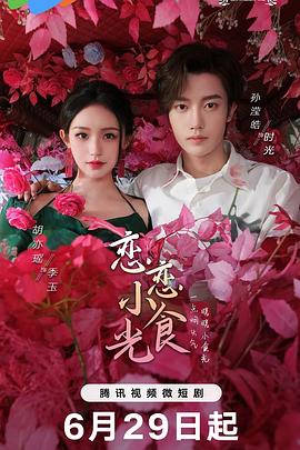 爱情狂奔