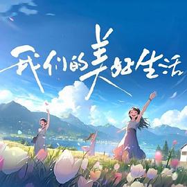 女王之家